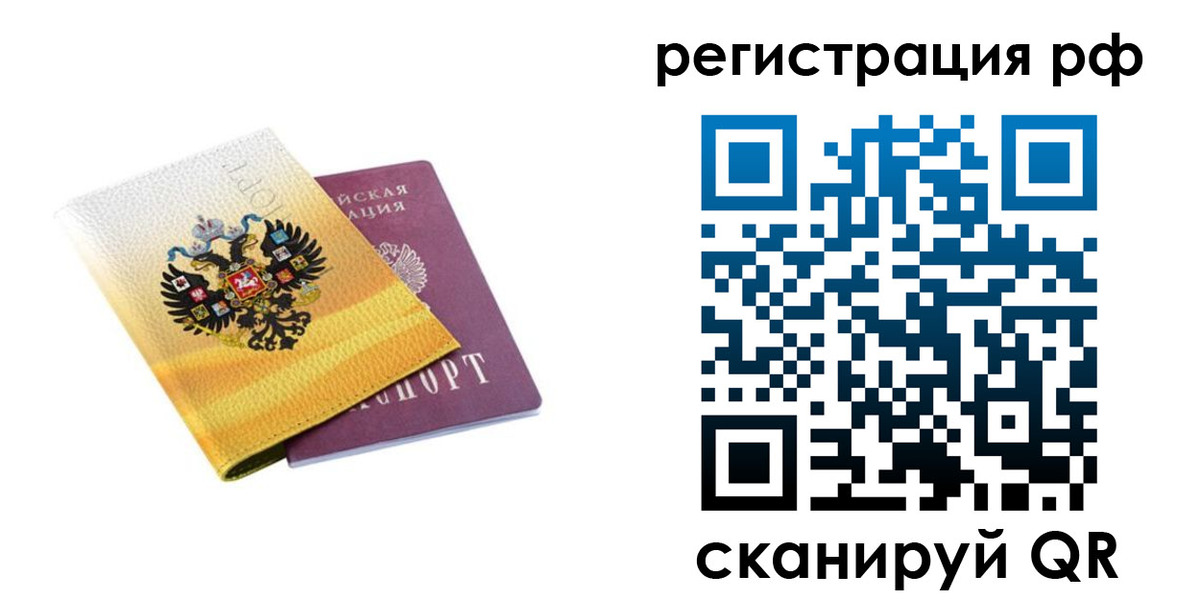 временная регистрация законно в Димитровграде